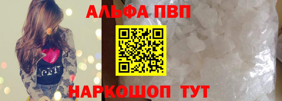 APVP VHQ  Вход с VPN  Минусинск  A-PVP VHQ 