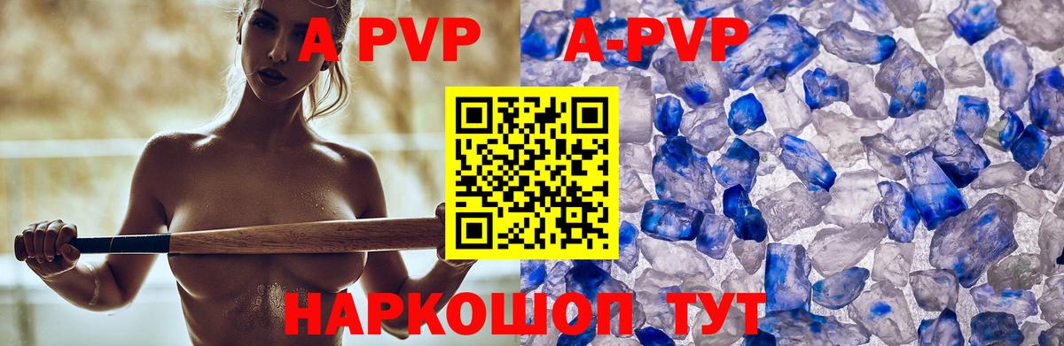 APVP Crystall Минусинск