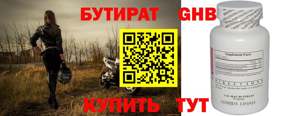Минусинск  БУТИРАТ  Вход с VPN  Бутират жидкий экстази 