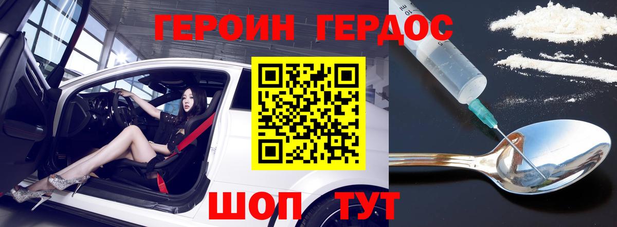 ГЕРОИН белый Минусинск