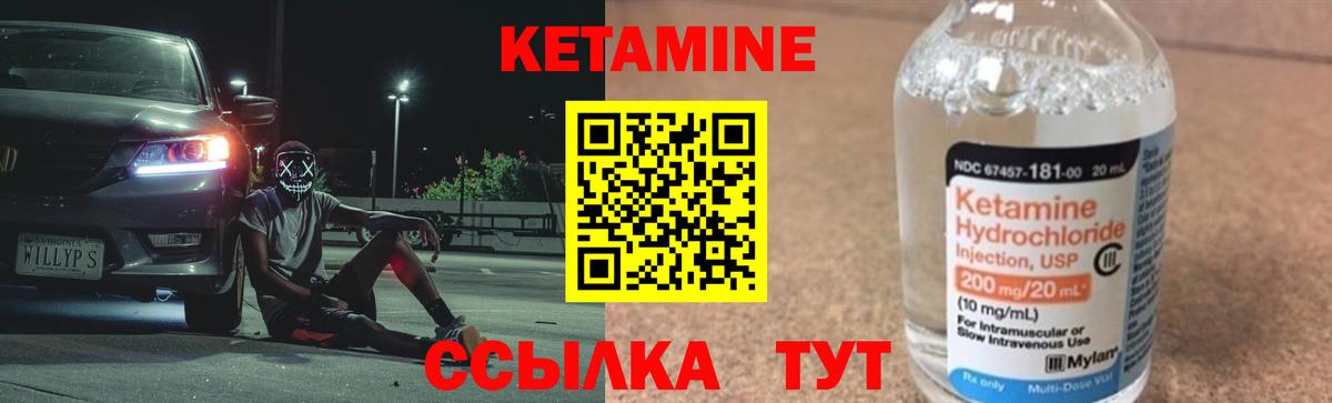 КЕТАМИН VHQ Минусинск