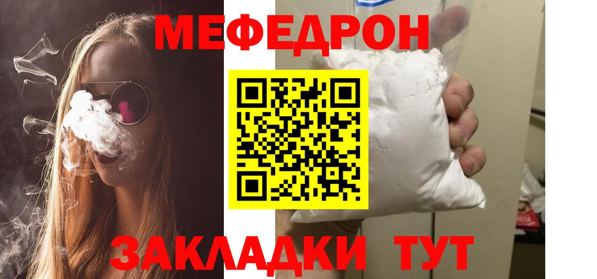 Меф мяу мяу Минусинск